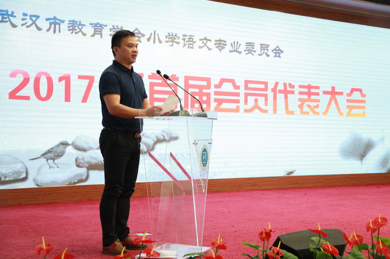C:\Users\Administrator\Desktop\2017��?��?��?武汉教育学会小学语文专业委员会会议王雪飞_调整大小.JPG