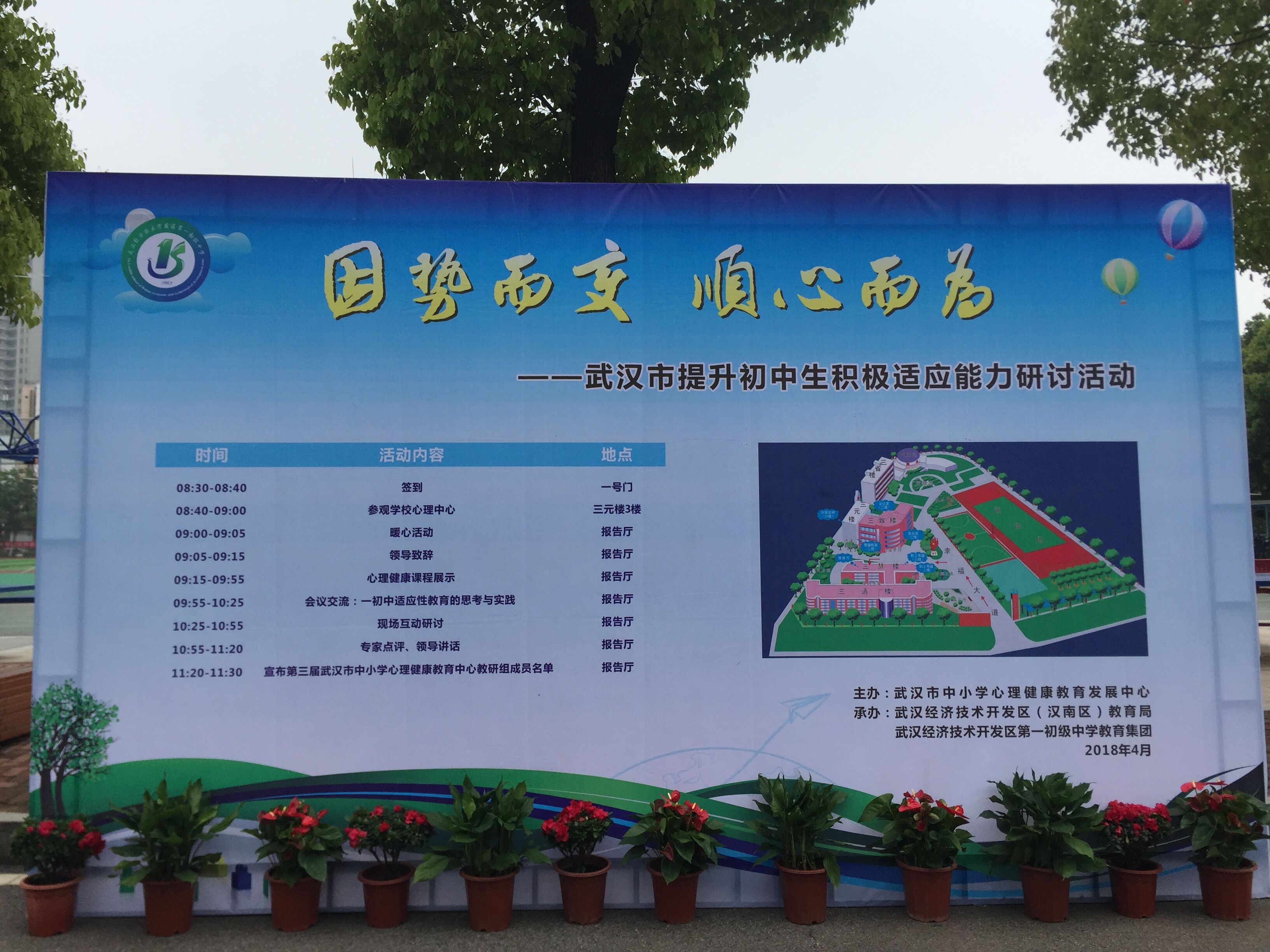 E:\教科院工作 (G)\桌面文件\2018年上半年\4月\开发区一初中研讨活动\照片\活动海报.jpg