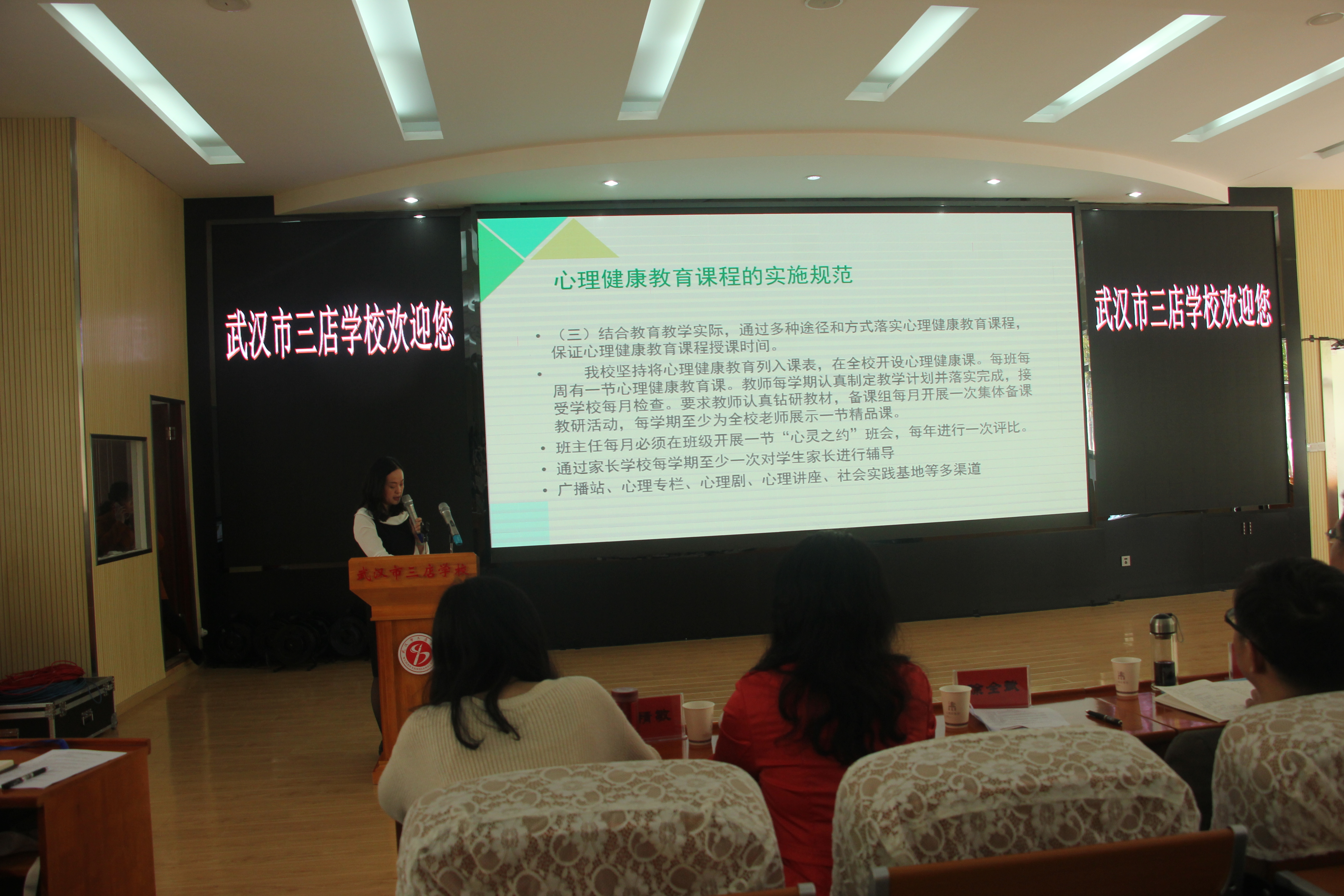 E:\教科院工作 (G)\桌面文件\2018年上半年\4月\三店学校全市研讨活动\4.8市心理健康活动所有照片\4.8市心理健康活动\罗伟发言.jpg