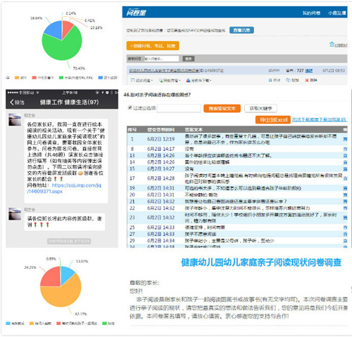 C:\Users\user\Desktop\市早教\市早教\2——问卷调查，倾听家长心声.jpg